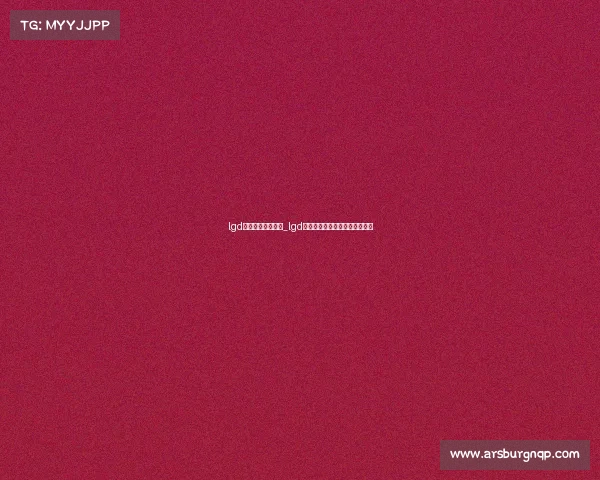 lgd电子竞技战队队员_lgd电子竞技俱乐部成立于哪一年? lgd电子竞技战队队员_lgd电子竞技俱乐部成立于哪一年?